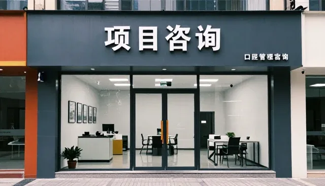 项目咨询如何匹配不同管理场景的性能需求